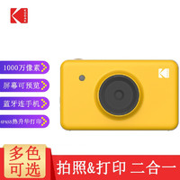 Kodak 柯达 MiniShot拍立得相机 屏幕可预览编辑热升华手机照片打印机 一次成像相机 黄色 标配