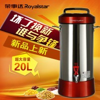 Royalstar 荣事达 商用大型豆浆机全自动大容量破壁现磨浆机早餐店用食堂20升