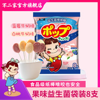 FUJIYA 不二家 益生菌牛奶棒棒糖白桃蓝莓味可爱卡通造型袋装儿童零食小吃礼物