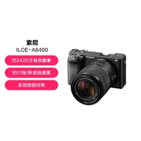 SONY 索尼 A6400M APS-C画幅a6400微单相机4K视频Vlog直播数码相机