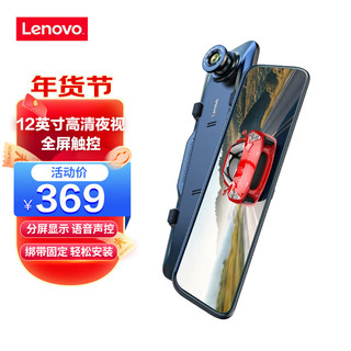 Lenovo 联想 行车记录仪12英寸全屏触控流媒体后视镜高清夜视前摄大镜头升级版