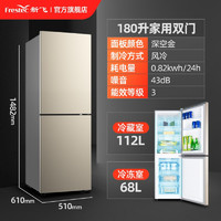 Frestec 新飞 三门冰箱家用节能风冷无霜电冰箱小型双门双开门三开门电冰箱