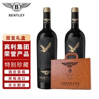 BENTLEY 宾利 智利原瓶进口 干红葡萄酒 双支装