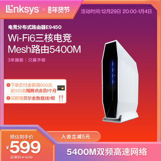 LINKSYS 领势 E9452 WIFI6 MESH路由 千兆路由器 游戏电竞