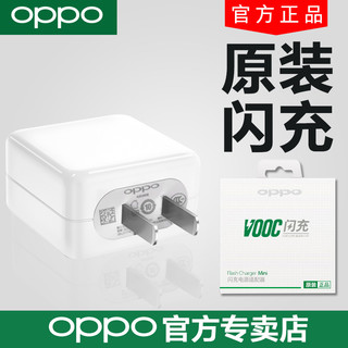 OPPO 欧珀 闪充充电器