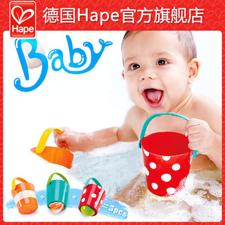 Hape 洗澡浴室玩具 花式水漏桶组合套 E0205