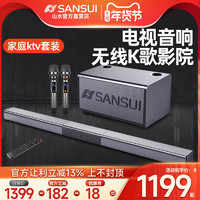 SANSUI 山水 91W soundbar 电视音响系统