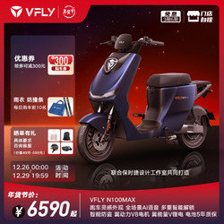 VFLY 飞越 流星隼N系列 N100 Max 电动自行车 TDR2758Z 48V25Ah锂电池 海星蓝