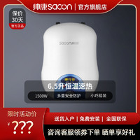 sacon 帅康 热水器小厨宝6.5W升厨房家用小型节能即热式电热水器速热