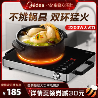 Midea 美的 电陶炉电磁炉家用新款大功率火锅爆炒煮茶炉光波小型官方正品