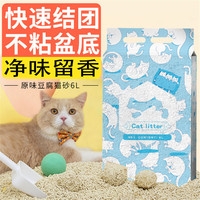 笑宠 猫咪原味植物豆腐猫砂6L除臭祛味无尘可降解结团迅速吸水猫砂用品