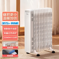 Midea 美的 取暖器小型节能省电暖气片烤火炉电油汀HYX22N