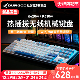 DURGOD 杜伽 K610W 三模无线键盘 87键 佳达隆定制晶轴