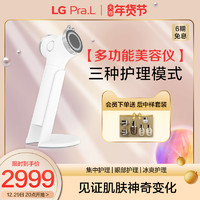 LG 乐金 Pra.L多功能美容仪面部眼部护理 提拉紧致导入仪 家用皮肤冻龄锤按摩射频仪BLP1 白色