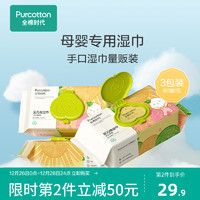 全棉时代 母婴专用湿巾宝宝湿纸巾纯棉新生儿手口湿巾 80抽3包