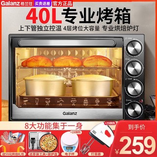Galanz 格兰仕 烤箱家用烤炉烘焙多功能全自动40升电烤箱大容量迷小型KBLY