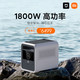 MI 小米 米家户外电源1000Pro 1800W高功率应急电源220V便携超大容量储备露营家用停电备用快充电源应急充电宝