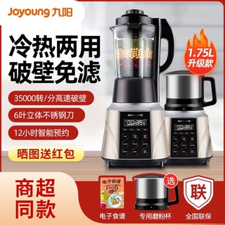 Joyoung 九阳 破壁机大容量家用免滤全自动加热豆浆辅食果汁料理机Y929