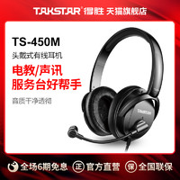 Takstar得胜TS-450M头戴式有线电脑K歌直播录音电竞吃鸡游戏耳麦