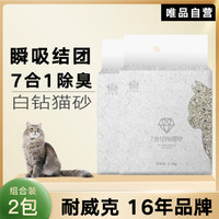Navarch 耐威克 宠物用品猫用品黑白钻活性炭绿茶豆腐混合猫砂5kg起