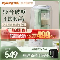 Joyoung 九阳 P919  高速破壁料理机