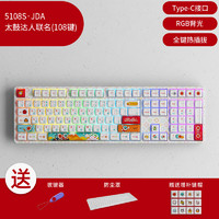 AKKO 5108S太鼓达人机械键盘 电竞游戏键盘 RGB热插拔JDA热升华夹心棉 IP联名款 水晶轴