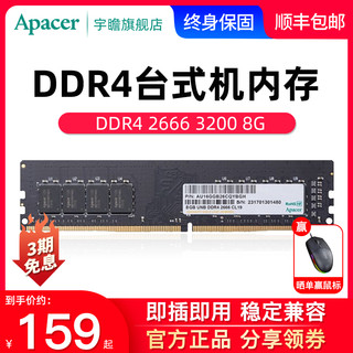 Apacer 宇瞻 经典系列 DDR4 2666MHz 台式机内存 普条