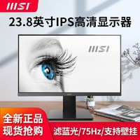 MSI 微星 24寸 75HZ MP241X高清低蓝光 HDMI接口办公家用电脑显示器