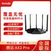 Tenda 腾达 AX2 Pro 双频1500M 家用千兆无线路由器 Wi-Fi 6
