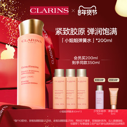 CLARINS 娇韵诗 焕颜弹力精华水 200ml（赠 同款50ml*3）