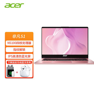 acer 宏碁 非凡S1蜂鸟笔记本电脑14英寸便携超薄IPS高清屏指纹识别商务办公手提本 樱花粉（四核N5100 IPS高清屏）指纹识别 官方标配 8G+256G PCIE