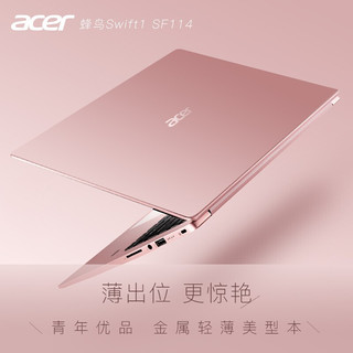 acer 宏碁 非凡S1蜂鸟笔记本电脑14英寸便携超薄IPS高清屏指纹识别商务办公手提本 樱花粉（四核N5100 IPS高清屏）指纹识别 官方标配 8G+256G PCIE