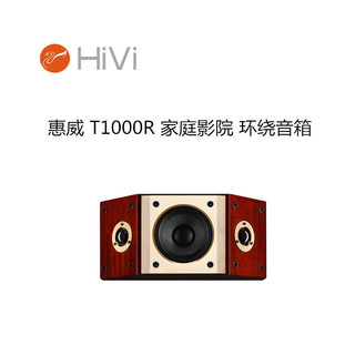 惠威(HIVI) T1000R 偶极型环绕音箱 HIFI 书架式AV音箱 5英寸专业中低音