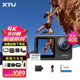 XTU 骁途 Maxpro运动相机4K60防抖裸机防水 摩托记录仪 简配版+64G卡