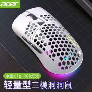 宏碁（acer） 可充电无线蓝牙三模洞洞鼠标笔记本台式电脑通用轻量化镂空游戏有线电竞办公宏自定义编程 OMW120B