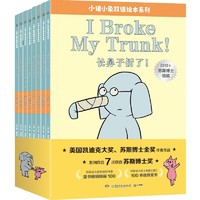 抖音超值购：《小猪小象中英双语绘本》（8册）送音频