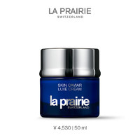 la prairie 鱼子丰盈面霜 保湿紧致 收缩毛孔