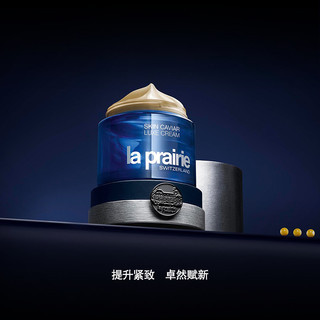 la prairie 鱼子丰盈面霜 保湿紧致 收缩毛孔