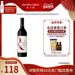 JACOB'S CREEK 杰卡斯 澳洲原装进口 杰卡斯珍藏系列 赤霞珠干红葡萄酒750ml 正品包邮