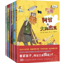 《阿甘外传》（共6册）+《乐琦的神奇力量》+《窗后的少年》