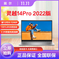 DELL 戴尔 灵越5420  i5-1240P高色域2.2K屏女生轻薄笔记本