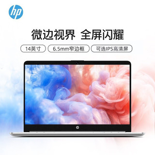 HP 惠普 星14青春版 窄边框轻薄便携学生商务网课家用办公笔记本电脑