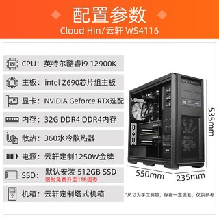 cloud hin 云轩 i9 12900K深度学习主机双路RTX4090GPU服务器工作站电脑主机 12900K|64G|RTX3090