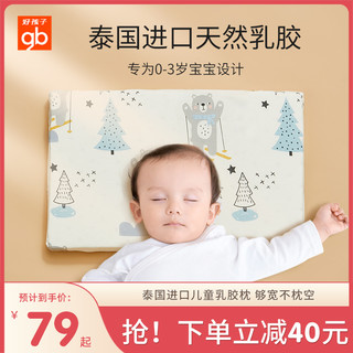 gb HOME gb好孩子儿童枕头宝宝婴儿乳胶枕进口6个月幼儿园夏1-3-10岁以上