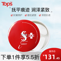 Spa treatment 思派雅 蛇毒眼膜    60枚