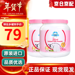 Nature One Dairy 奥纯冠 蓝胖子成人奶粉奥纯冠澳洲原装进口高钙高蛋白速溶全家奶粉 粉胖子脱脂奶粉 1kg*2罐