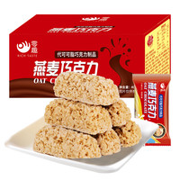 零趣燕麦巧克力棒 办公室小吃休闲小零食品年货婚庆燕麦喜糖整箱 400g