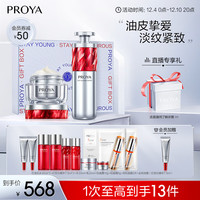 PROYA 珀莱雅 红宝石精华+面霜 a醇精华液抗皱淡纹乳液面霜补 护肤礼盒 精华+轻盈霜