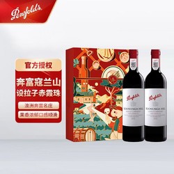 Penfolds 奔富 寇兰山设拉子赤霞珠红葡萄酒兔年双支送礼礼盒装