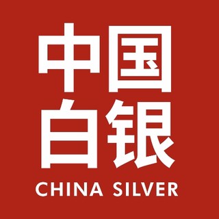 中国白银集团有限公司
